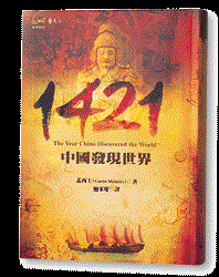 Fleeting Glory--A Review of 1421: The Year China Discovered the World -  Taiwan Panorama, image size:1080x1364