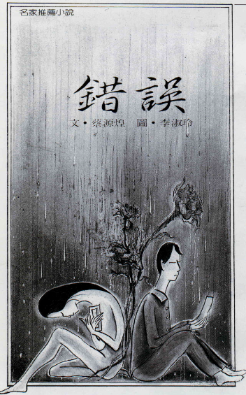 十字路口】中共禁歌《玻璃心》暗藏玄机| 黄明志| 陈芳语| 世界的十字路口| 大纪元, image size:1080x1734