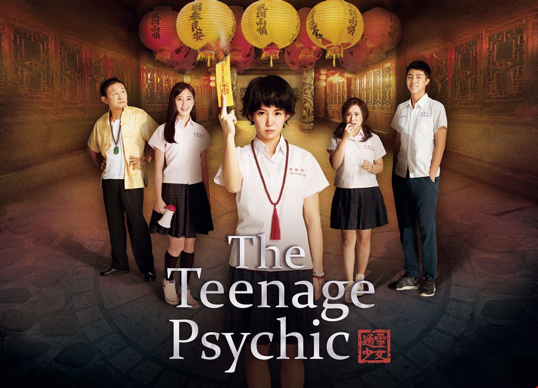 Hbo初の中国語ドラマ 世界へ出ていく 通霊少女 Taiwan Panorama