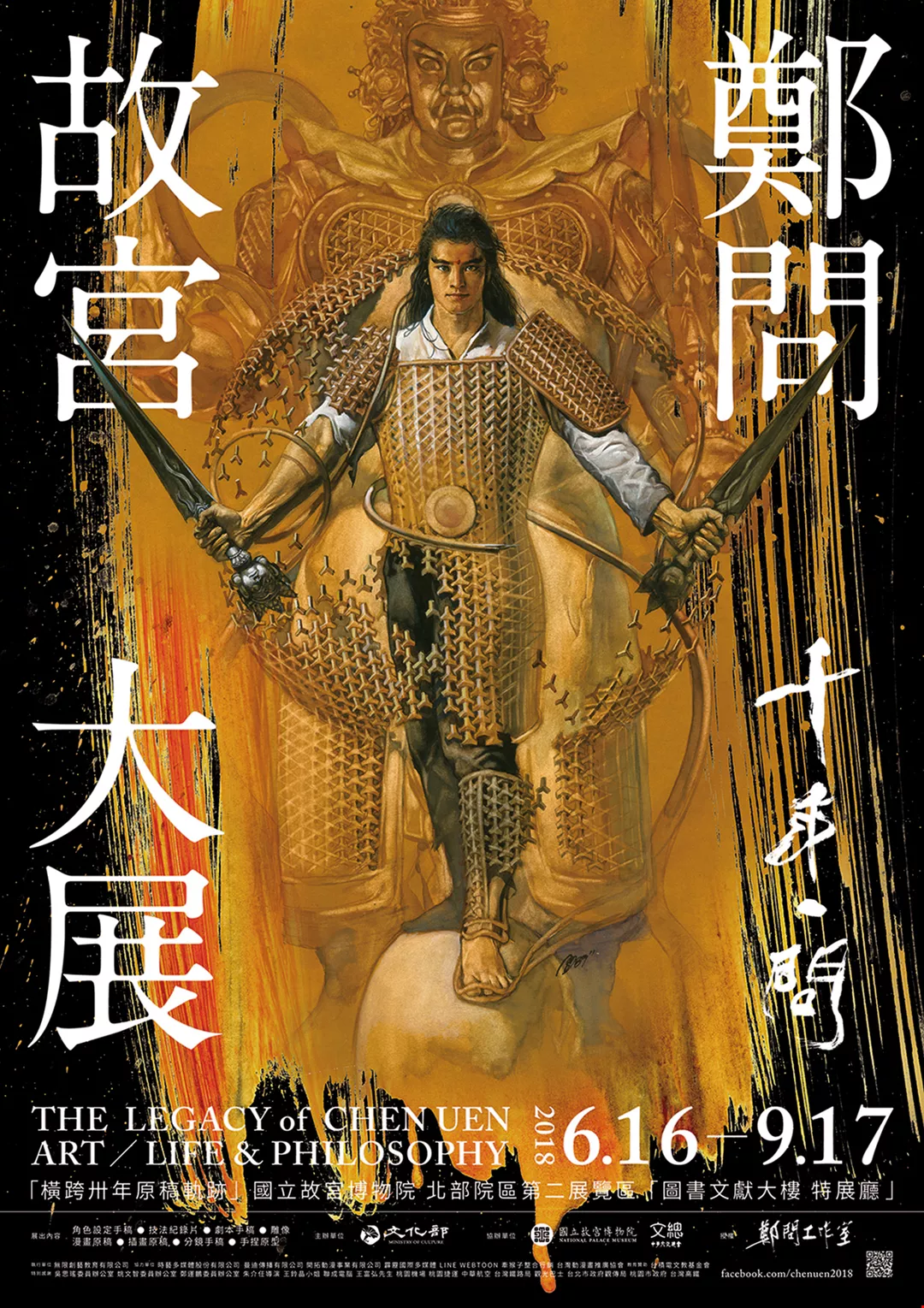 台湾オリジナル 漫画界の鬼才 鄭問 Taiwan Panorama