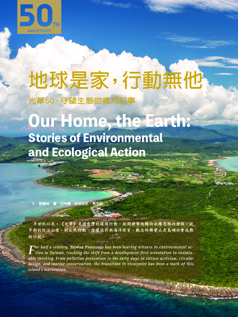 地球是家，行動無他